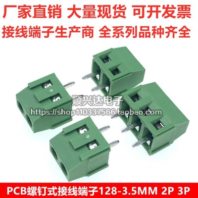 螺钉式KF128L3.53.81mm间距