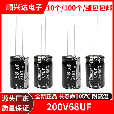200V68uf直插电解电容