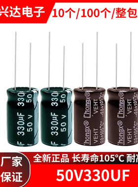 50v330uf 全新正品长寿命105度直插电解电容330uf50v 体积10x17MM