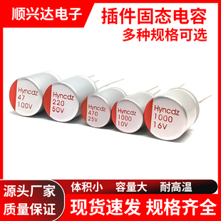 固态电容6.3/10/16/25/35/50/63/100V/100UF/220/330/470/1000UF