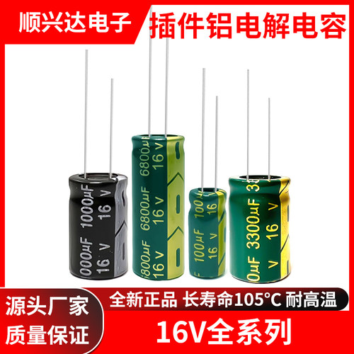 电解电容16v47/100/220/470/1000