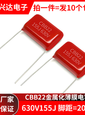 包邮10个 CBB22 630V155J 630V1.5UF 聚丙烯薄膜电容 脚距 P20