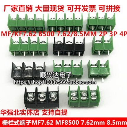 PCB端子 KF7.62 DG8500 2P3P4P 可拼接 栅栏式接线排 MF7620 阻燃