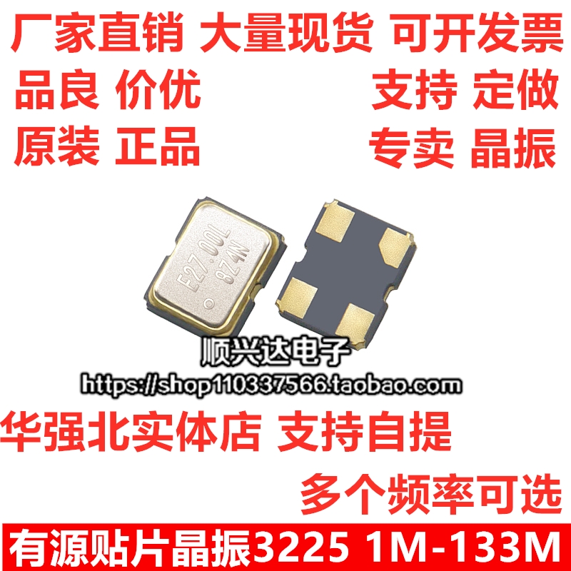 3225贴片OSC有源3.3V石英晶振8M/