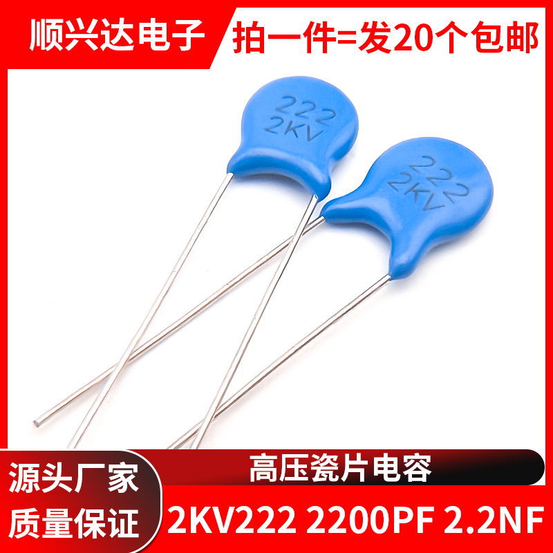 高压瓷片电容2KV2222200PF