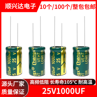 25v1000uf高频低阻电解电容