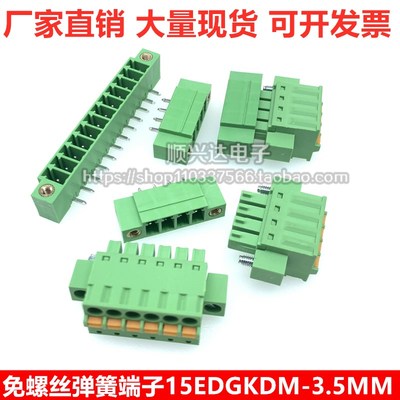 15EDGKDM-3.5/3.81mm带法兰