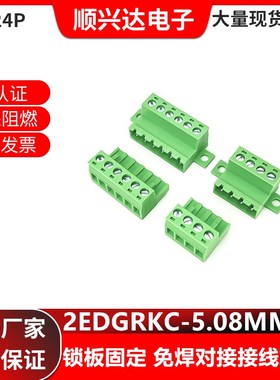 免焊对接带固定2EDG5.08公母对插式绿色接线端子2EDGRKC-5.08MM
