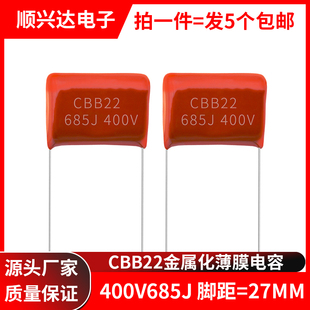 包邮 6.8UF CBB22金属膜电容器 400V 脚距30mm 630V685J