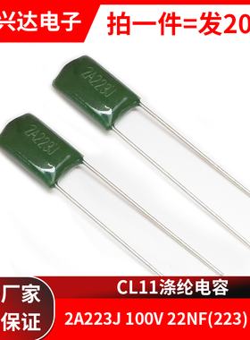包邮20个 涤纶电容 2A223J 100V22NF 脚距5mm 2A223 100V223