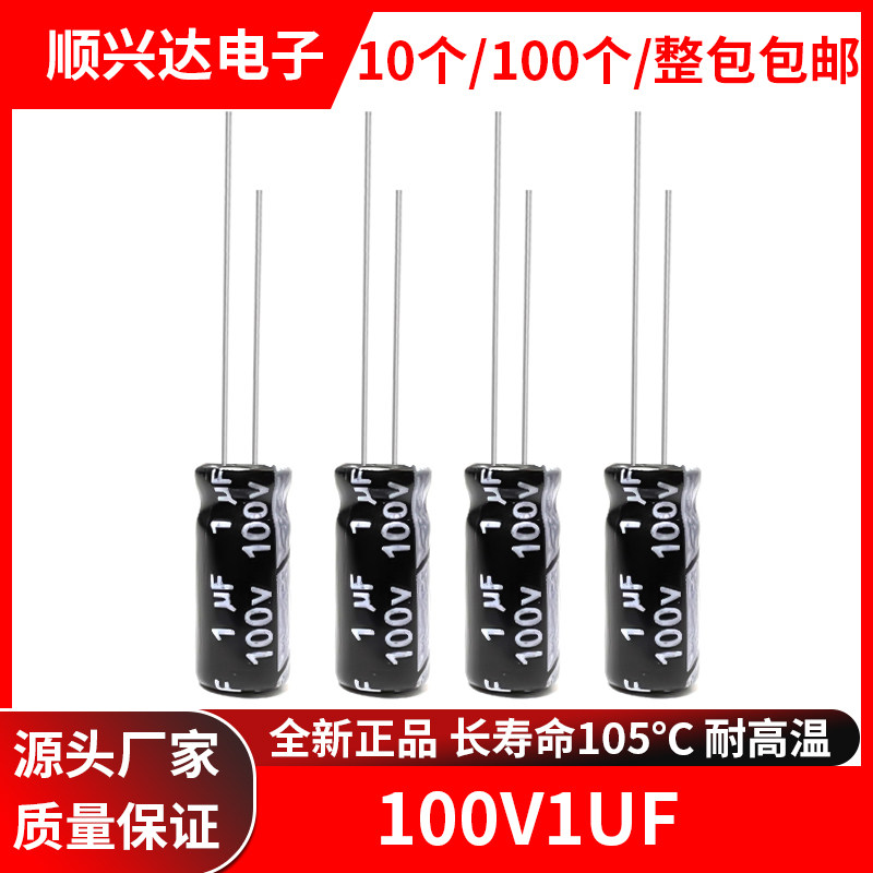 100v1uf长寿命电解电容