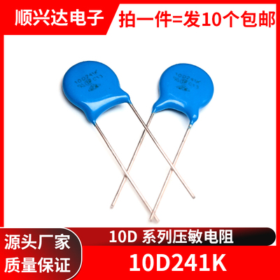 压敏电阻10D241K（240V）直插