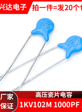 1KV102M 1000pf 1nf 1KV 高压瓷片电容蓝色插件电容器 包邮20个