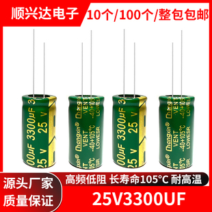 25v3300uf 高频低阻长寿命电解电容 体积 13X20 13X25 16X25MM