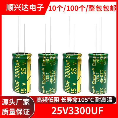 25v3300uf高频低阻电解电容