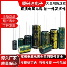 高频电解电容10/16V/25/35/100/63/50v10UF/22/220/470/1000/2200