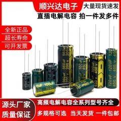 高频电解电容10/16V/25/35/100/63/50v10UF/22/220/470/1000/2200