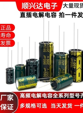 高频电解电容10/16V/25/35/100/63/50v10UF/22/220/470/1000/2200
