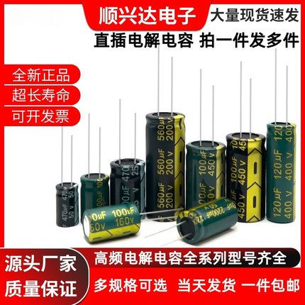 高频电解电容10/16V/25/35/100/63/50v10UF/22/220/470/1000/2200