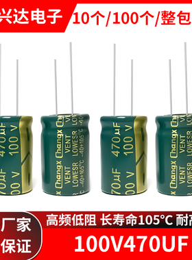 100v470uf 高频低阻长寿命高品质绿金色电解电容 体积 16x25mm