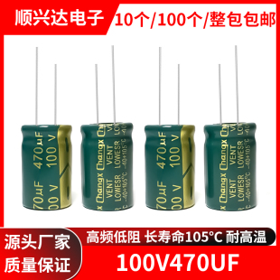 100v470uf 高频低阻长寿命高品质绿金色电解电容 体积 16x25mm
