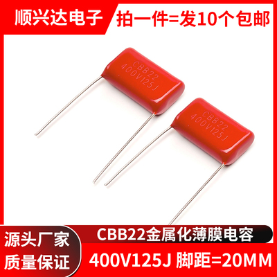 CBB22金属膜电容400V125J20MM