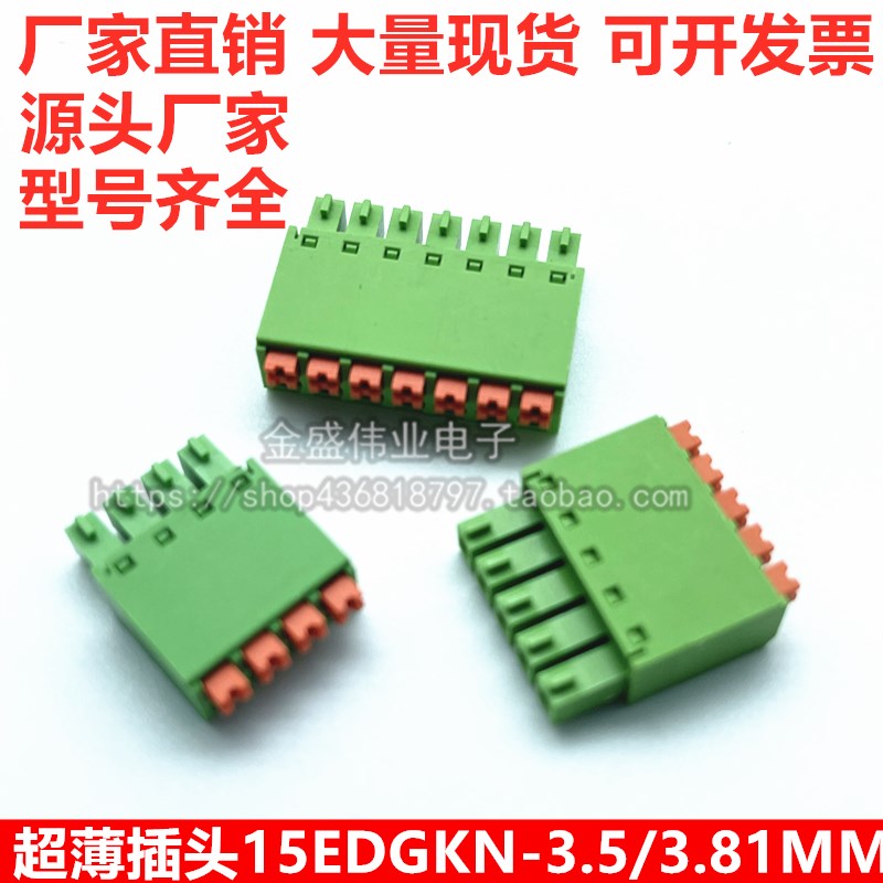 15EDGKN-3.5/3.81mm插头