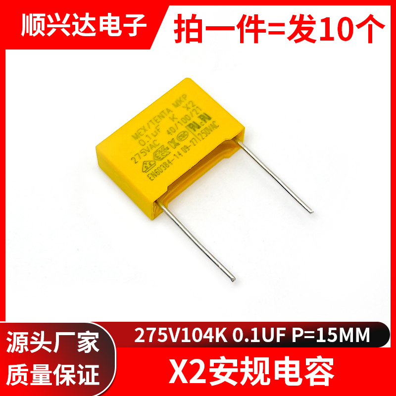 X2安规电容275v104k0.1UF
