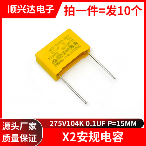 X2安规电容275v104k0.1UF