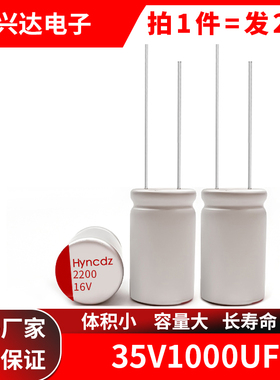 包邮2个 35V1000uf 长寿命耐高温固态直插电解电容  体积10x17mm