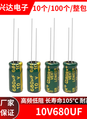 10v680uf 高频低阻长寿命电解电容 体积 8X12  6X12MM
