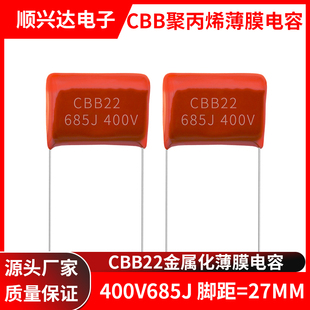 6.8UF 400V 脚距30mm 630V685J CBB22金属膜电容器