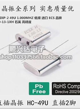 HC-49U 1M 1MHZ 1.000MHZ 原装直插无源晶振 2脚 DIP-2 石英低频