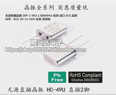 1MHZ HC-49U 无源直插晶振 1M 1.000MHZ 超低频率 HC-49U 晶体