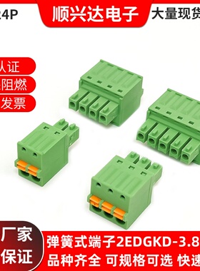 KF2EDGKD3.5mm3.81弹簧式快速接线端子3位4芯5孔6P插头8Pin接头15