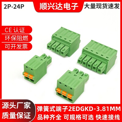 2EDGKD3.5mm3.81弹簧式