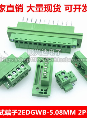 穿墙端子2EDGWB-5.08 2P3P4P5P6P7P8P-16P插拔式带耳螺丝固定包邮