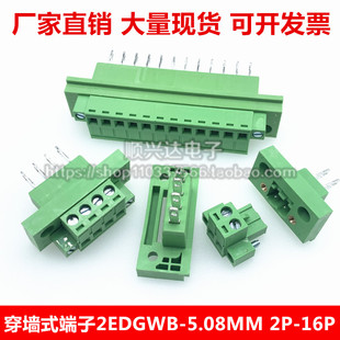 5.08 包邮 2P3P4P5P6P7P8P 带耳螺丝固定 16P插拔式 穿墙端子2EDGWB