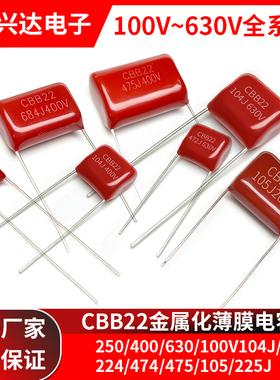 CBB金属薄膜电容器250/400/630/100v104J/224/474/475/105/225J