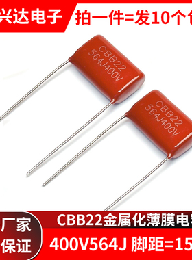 包邮 金属化CBB薄膜电容 CBB21 400V564J 脚距P15mm