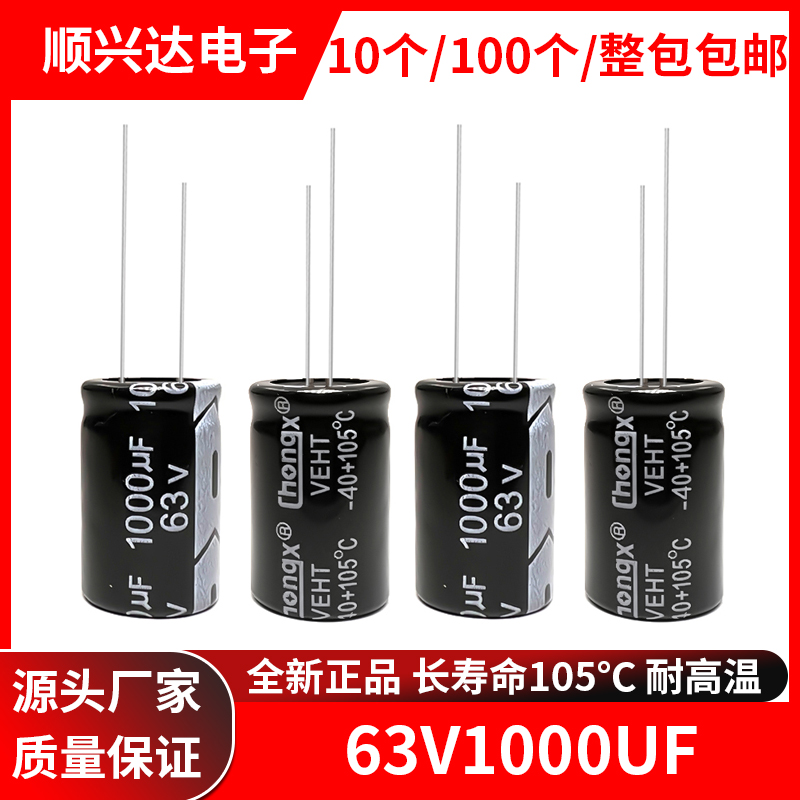 63v1000uf全新正品直插电解电容
