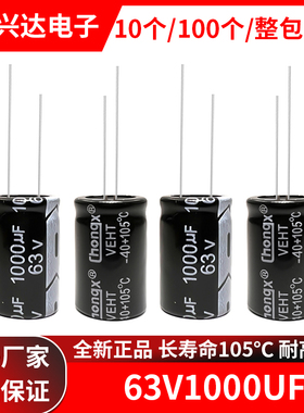 63v1000uf 全新正品长寿命直插电解电容1000uf 63v 体积16x25MM