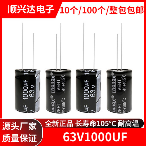 63v1000uf全新正品直插电解电容