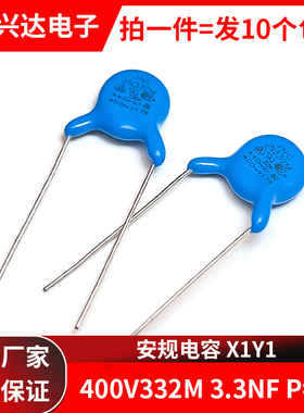 安规电容 X1Y1 332M AC400V 3.3NF 脚距 P=10mm 400V 332M