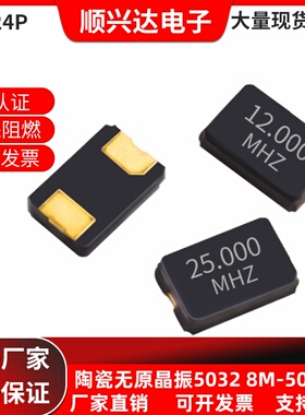无源 晶振 贴片 8M 12M 25M 5032 2P 两脚 SMD贴片16M20M 24M