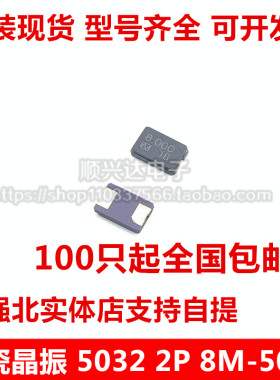 无源陶瓷晶振5032 5.0*3.2 8M 12M 16M 20M 24M 25M 27M 30M 2P