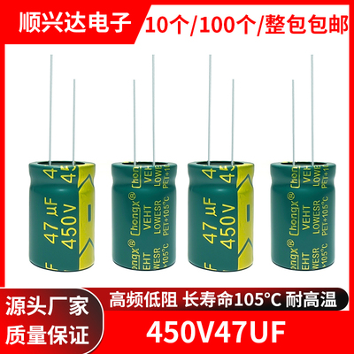 450v47uf高频低阻电解电容