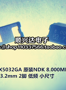 5032 8m 2p无源晶振NDK NX5032GA 8.000MHZ贴片2脚晶振黑色陶瓷