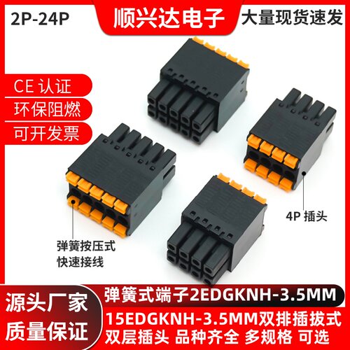 源头厂家3.5MM双排弹簧15EDGKNH插拔式PCB接线端子插头KF2EDGKS