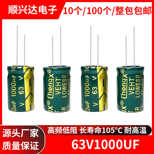 63v1000uf高频低阻电解电容
